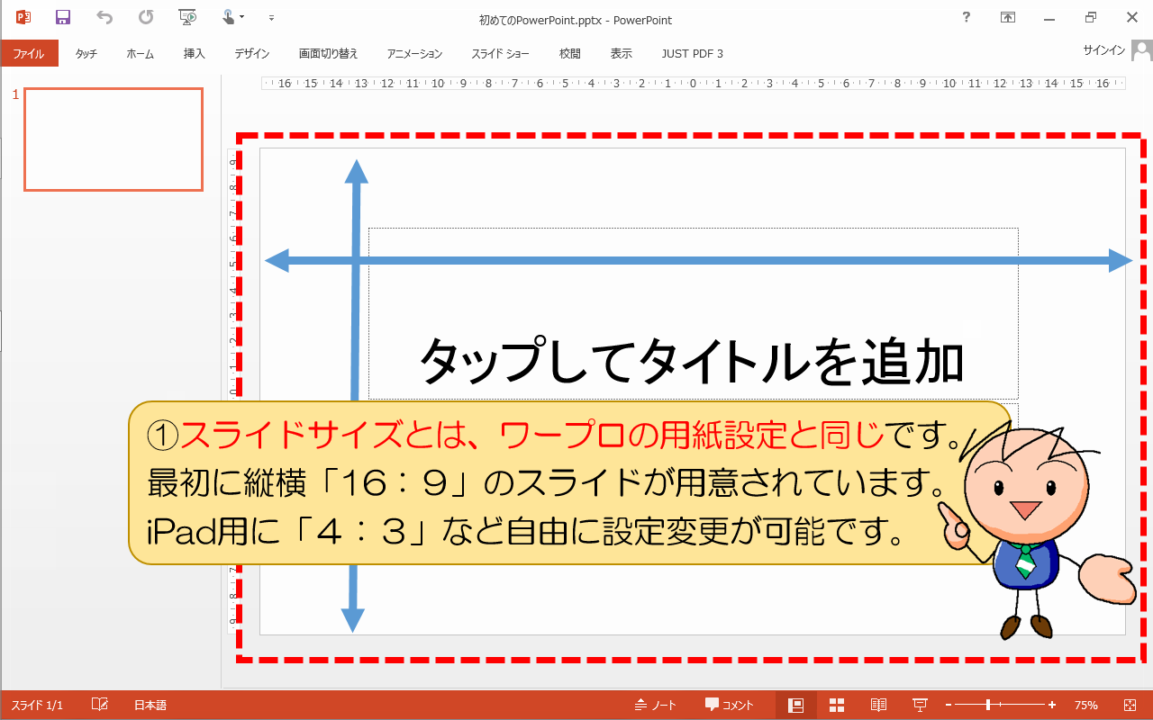 スライドサイズとは、ワープロの用紙設定と同じです