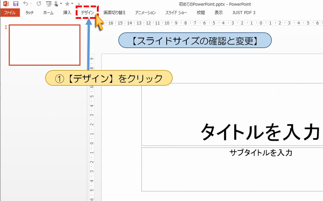 【デザイン】をクリック