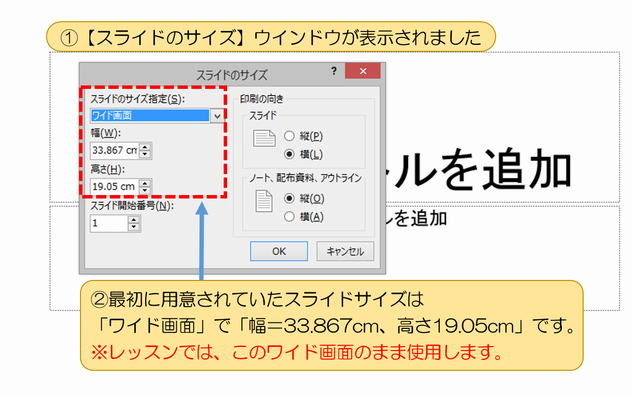 「ワイド画面」で「幅＝33.867cm、高さ19.05cm」です