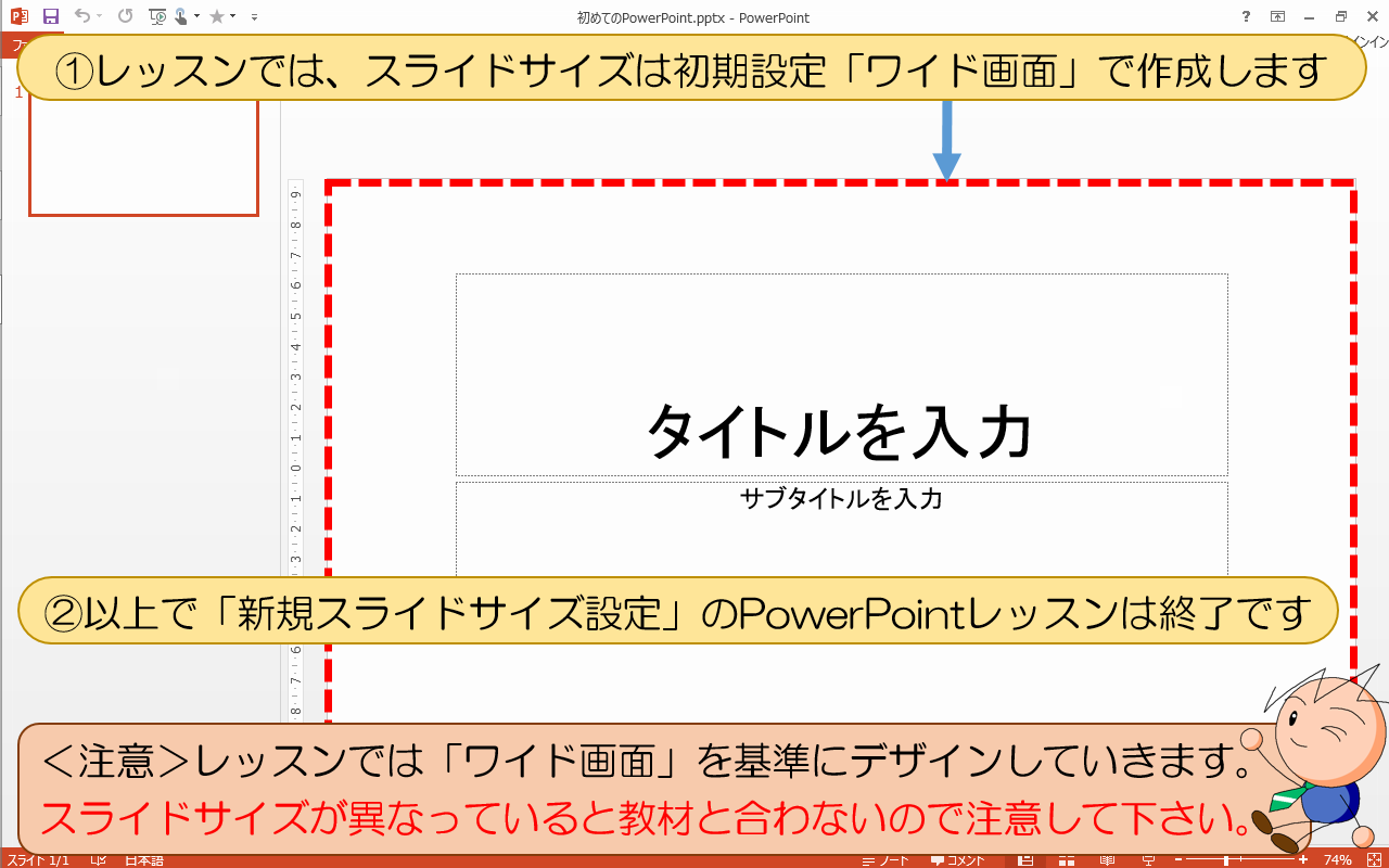 図解powerpoint 1 1 スライドサイズ 大きさ の変更