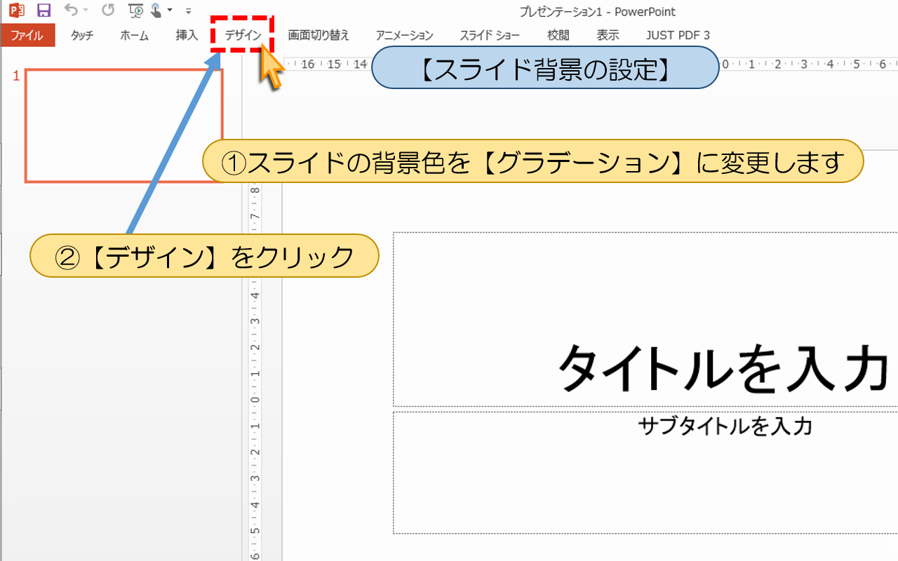 図解powerpoint 1 2 スライドを高級感ある背景色に変更