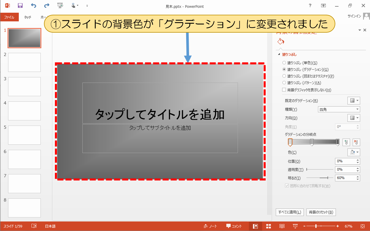 スライドの背景色が「グラデーション」に変更されました