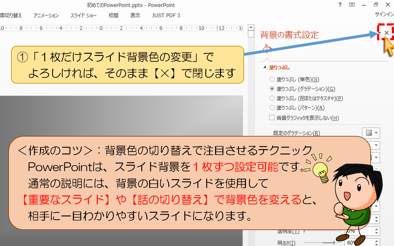 PowerPointは、スライド背景を１枚ずつ設定可能です