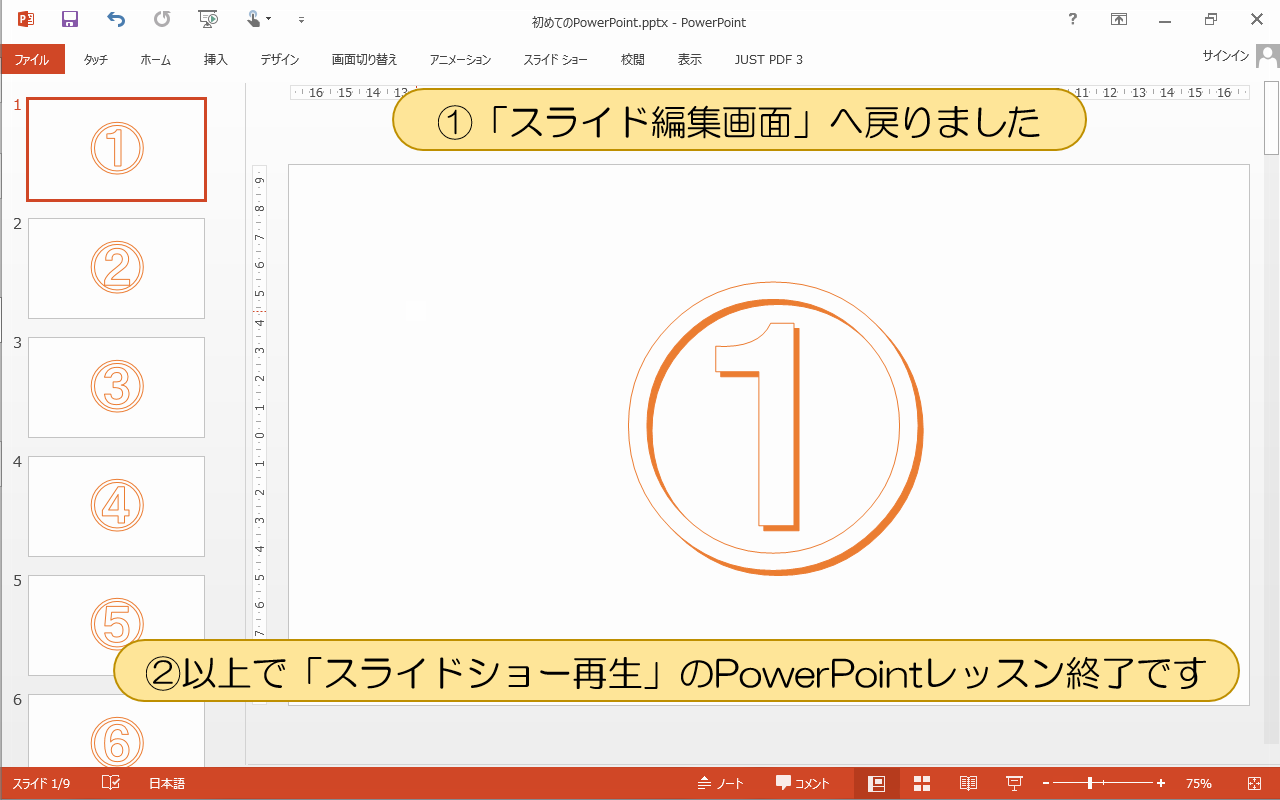 「スライド編集画面」へ戻りました