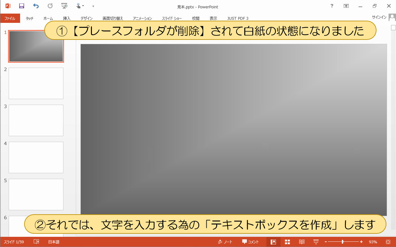 【プレースフォルダが削除】されて白紙の状態に