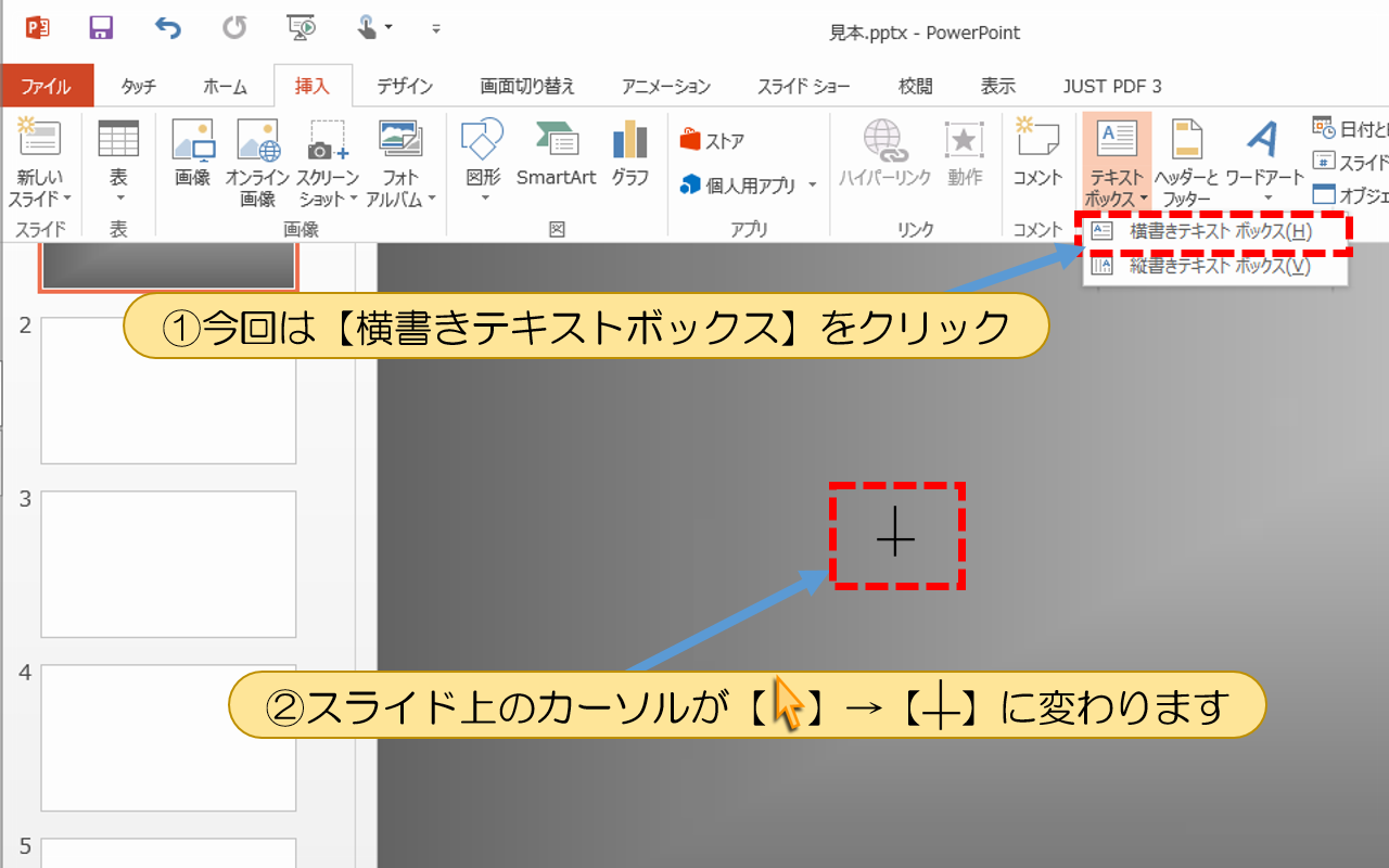 図解powerpoint 2 1 文字入力はテキストボックスから