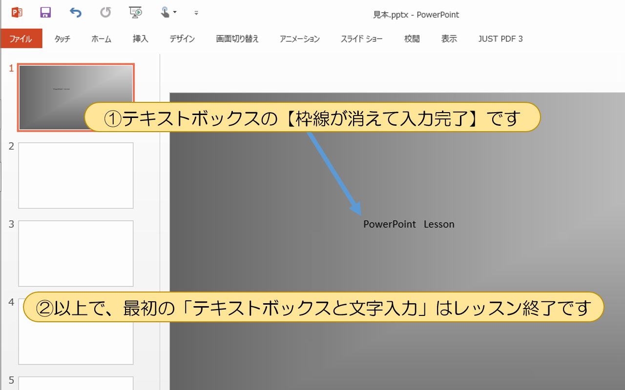 【テキストボックスの外側】を【クリックすると確定】