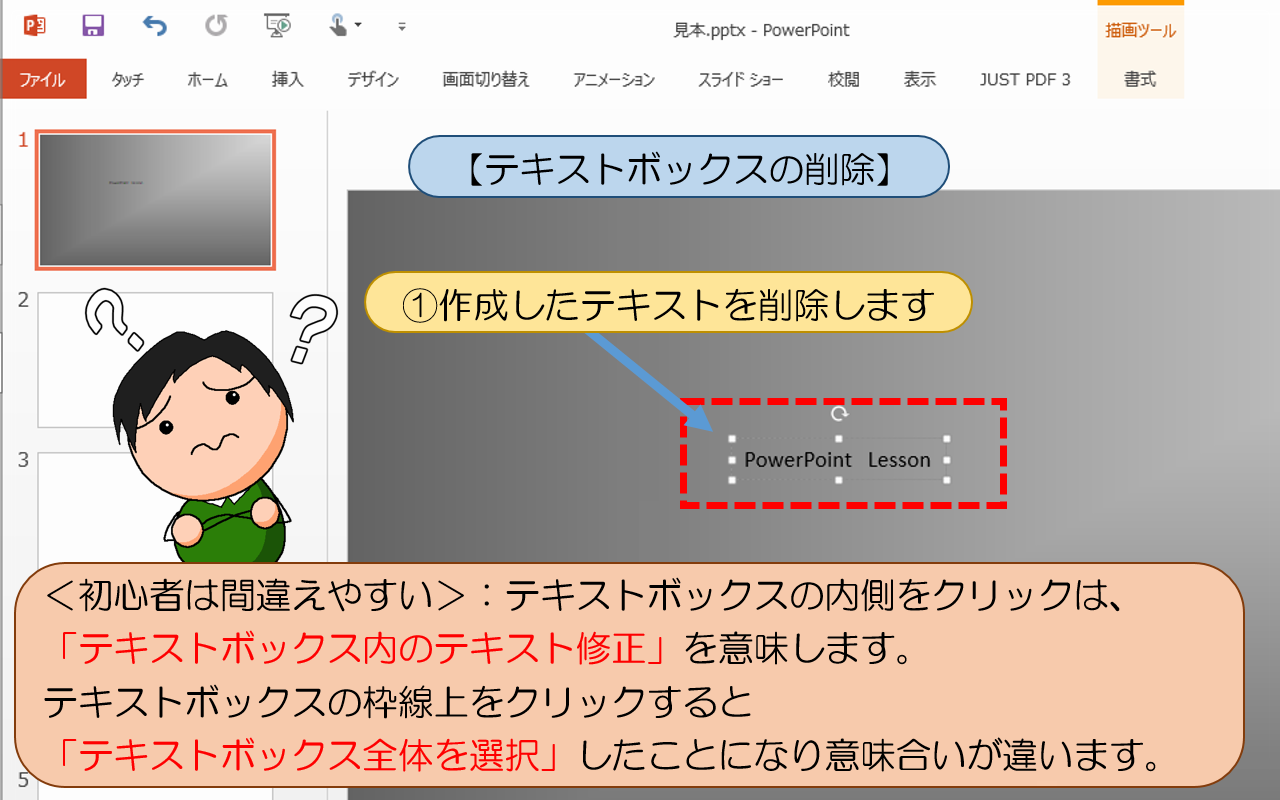 図解powerpoint 2 2 文字テキストの編集修正と移動