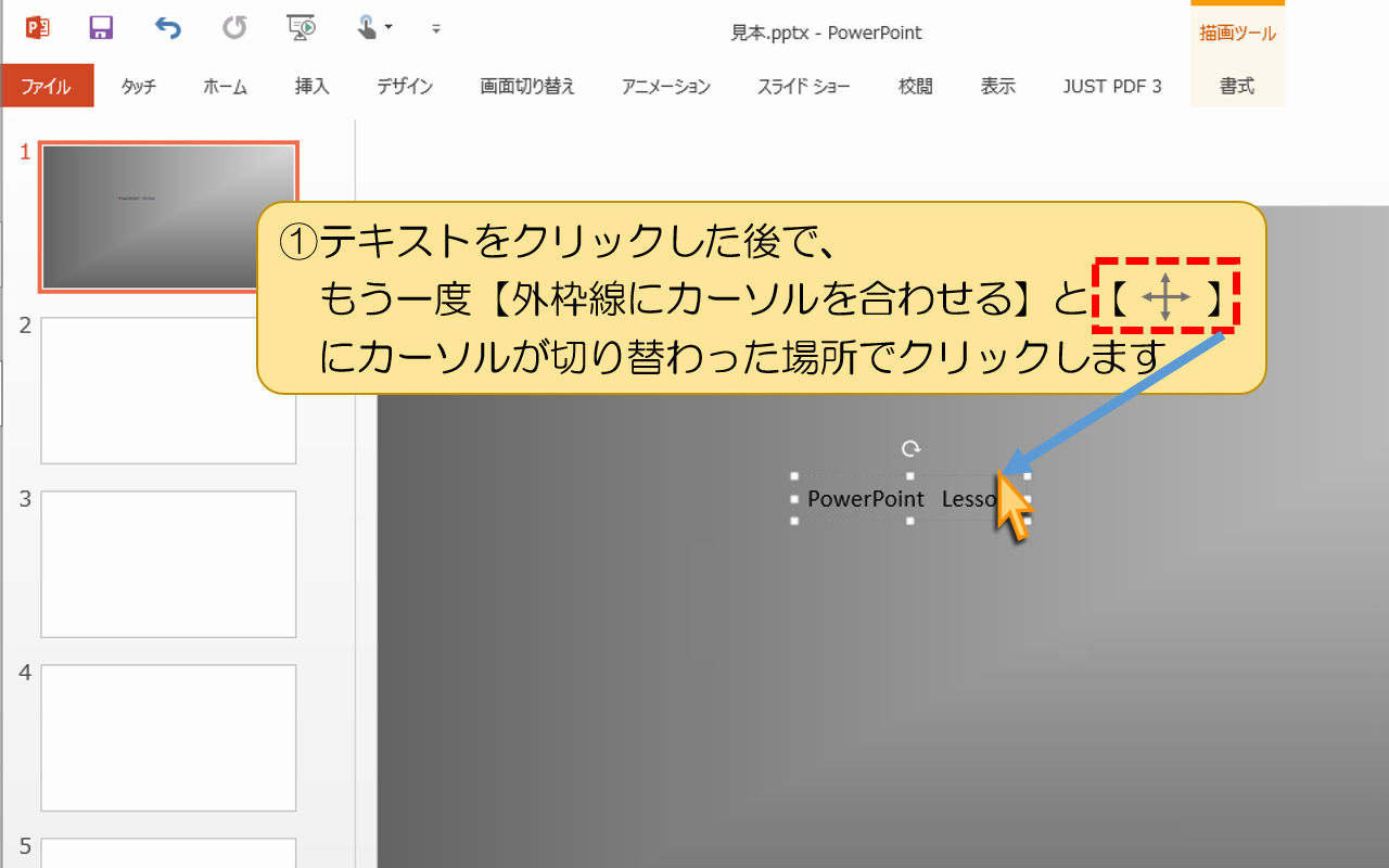 図解powerpoint 2 2 文字テキストの編集修正と移動