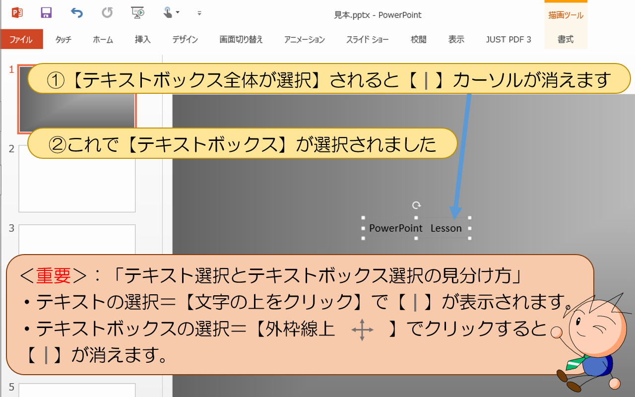 テキストの選択＝【文字の上をクリック】