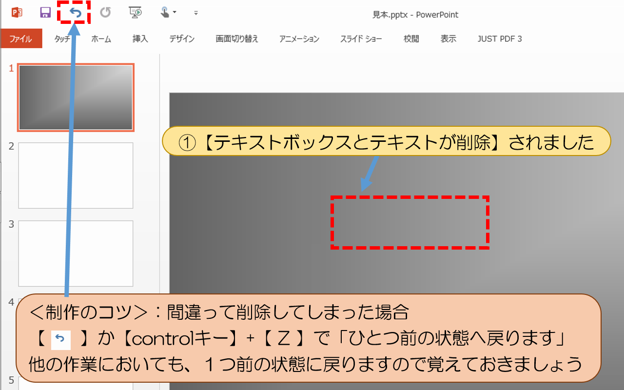 図解powerpoint 2 2 文字テキストの編集修正と移動