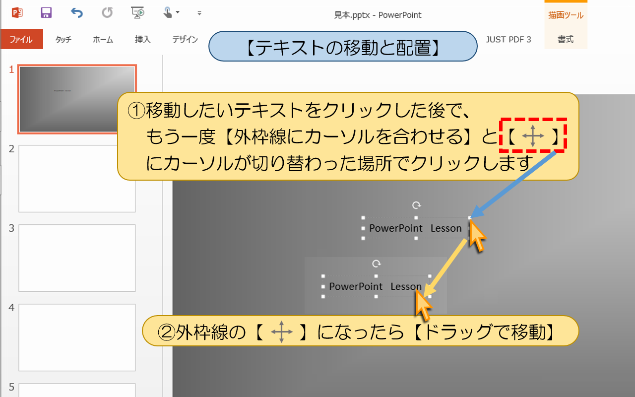 図解powerpoint 2 2 文字テキストの編集修正と移動