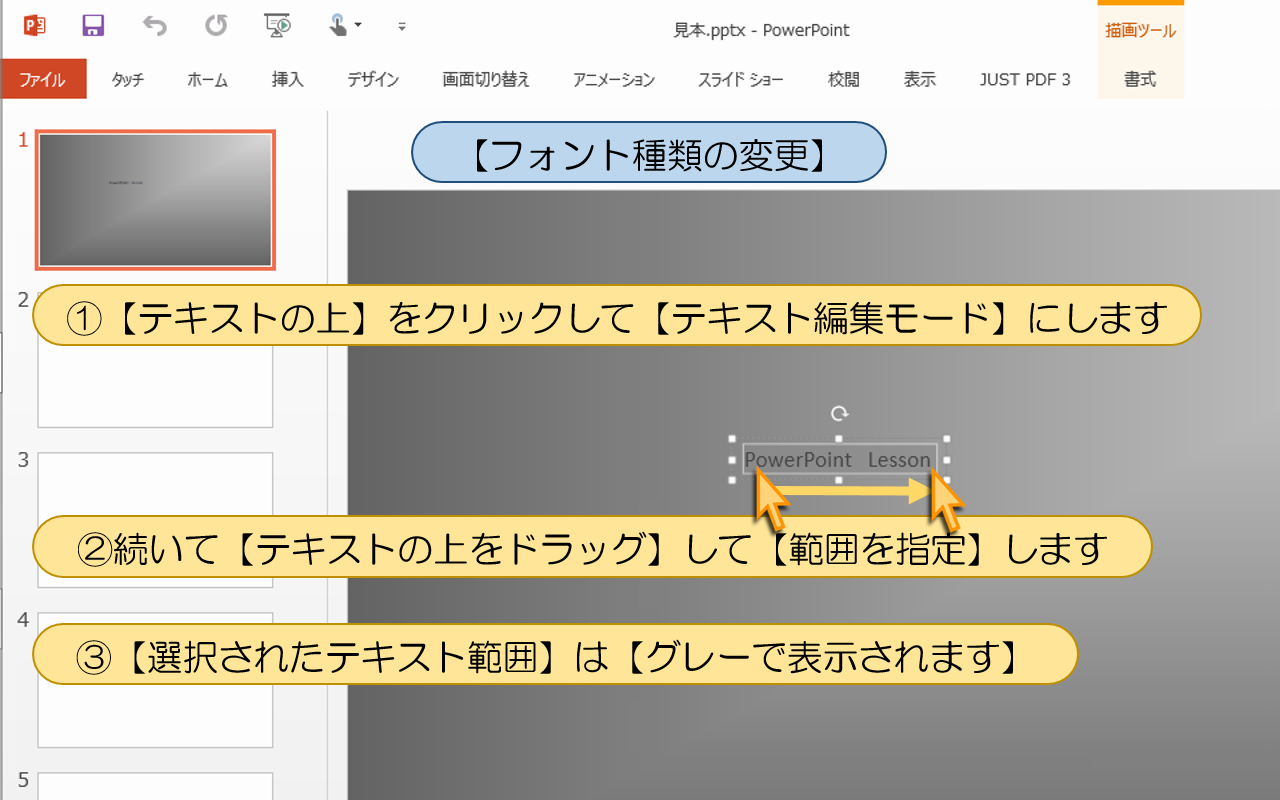 図形powerpoint 2 3 文字の大きさ フォント種類 色の変更