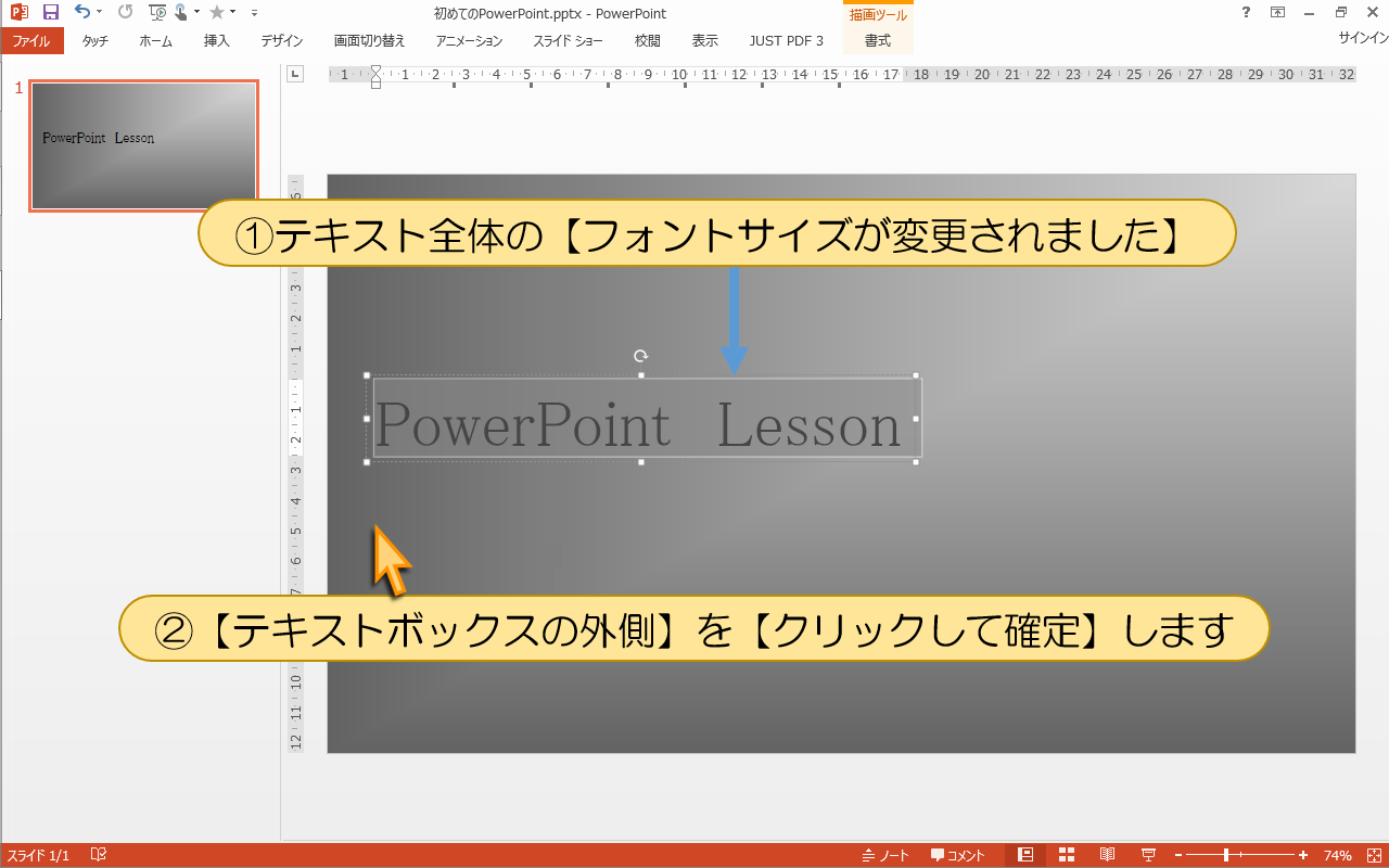 テキスト全体の【フォントサイズが変更されました】