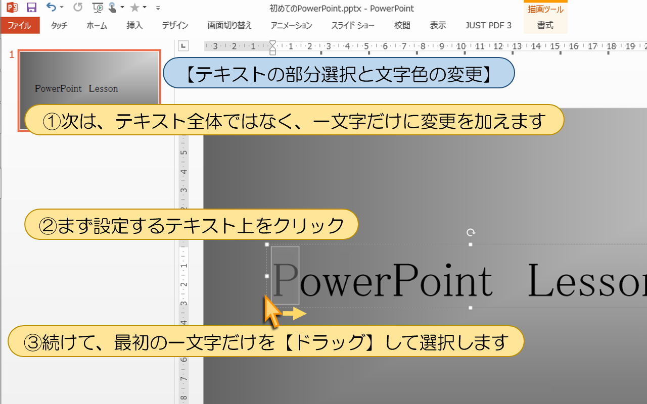 【テキストの部分選択と文字色の変更】の操作手順