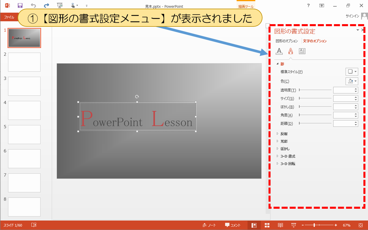 【図形の書式設定メニュー】が表示されました