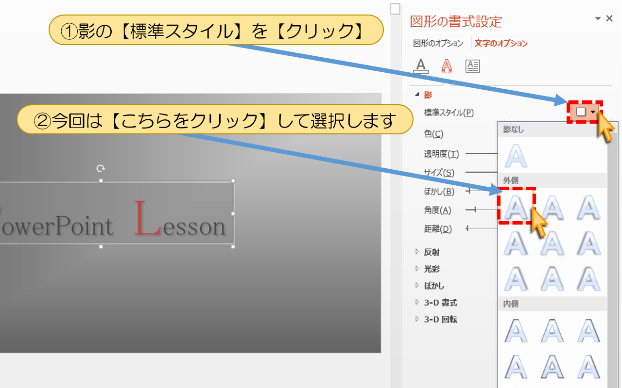 影の【標準スタイル】を【クリック】