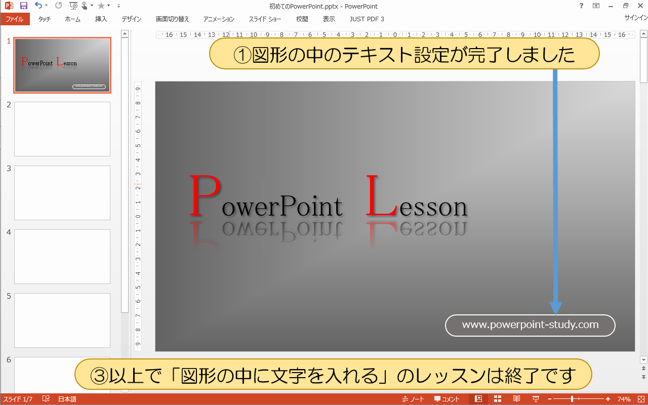 図形の中のテキスト設定が完了