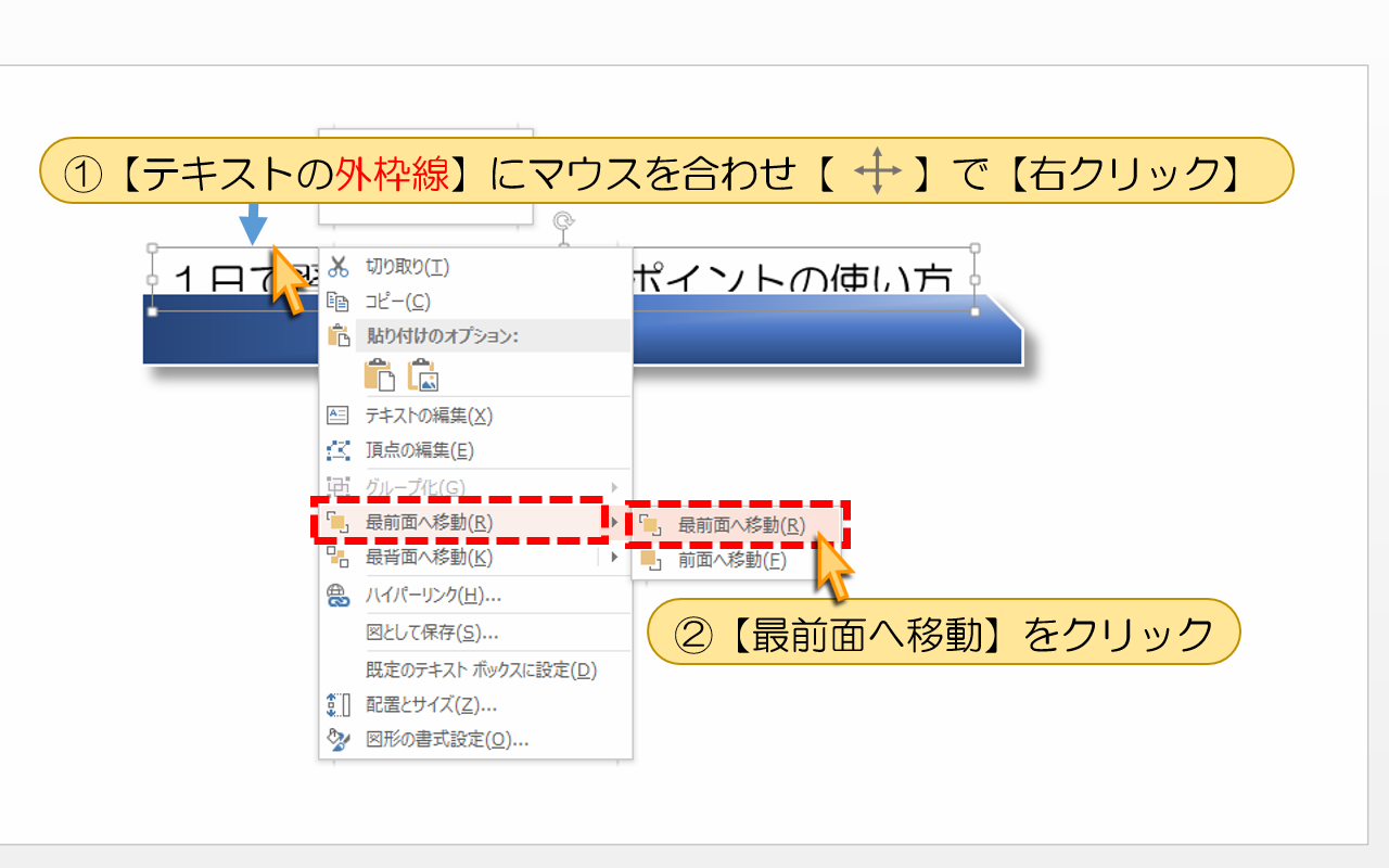 図解powerpoint 2 5 図形に文字入力と重なり順序