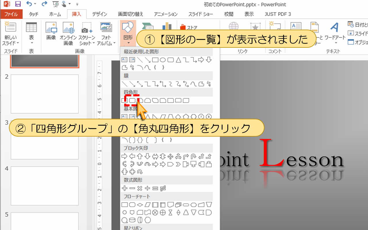 図解powerpoint 3 1 図形の作成とサイズ数値指定