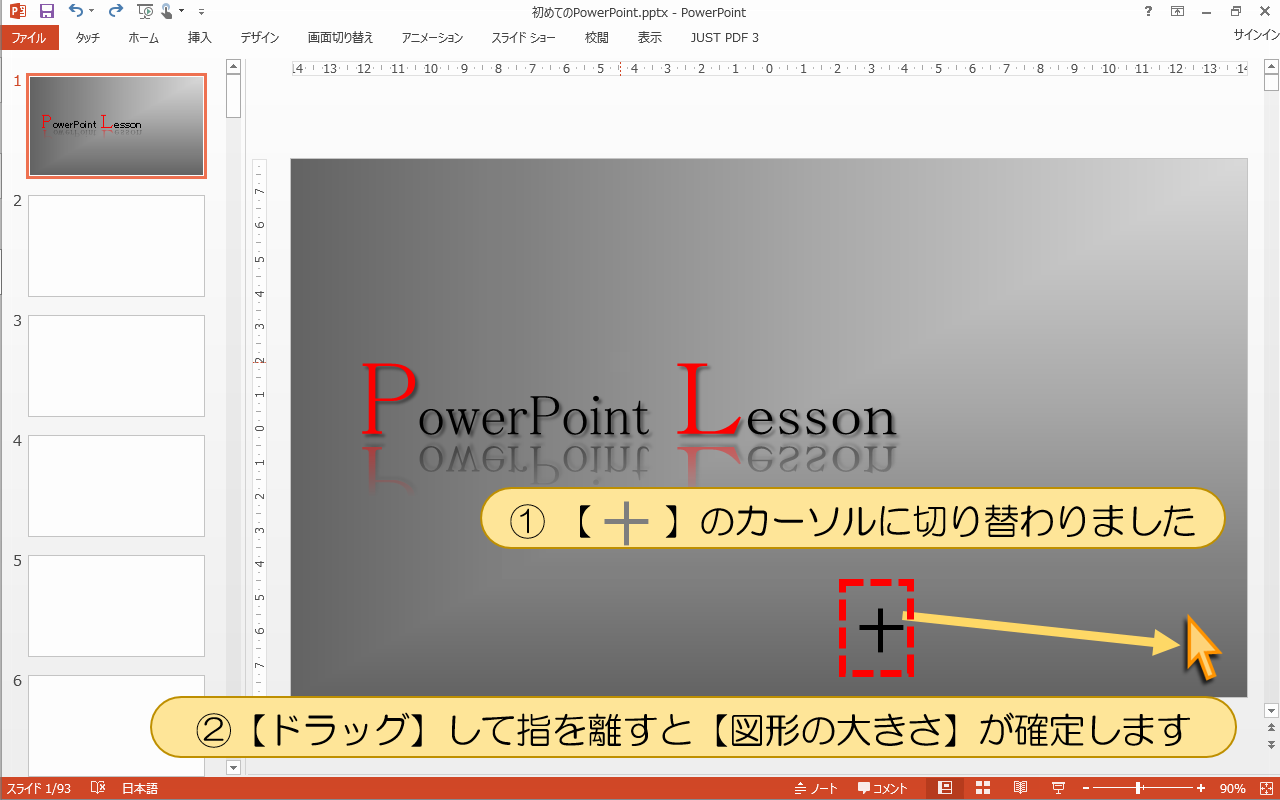 図解powerpoint 3 1 図形の作成とサイズ数値指定