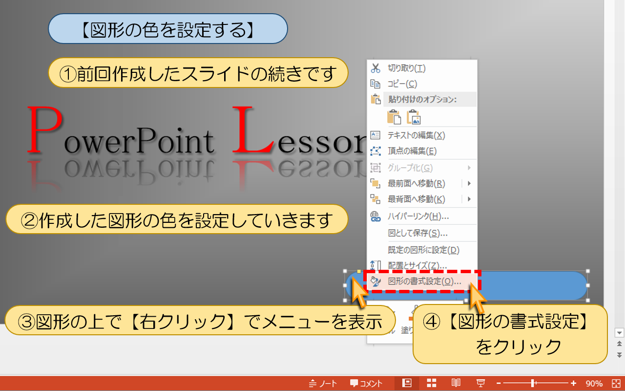 図解powerpoint 3 2 図形と枠線の色変更 グラデーション