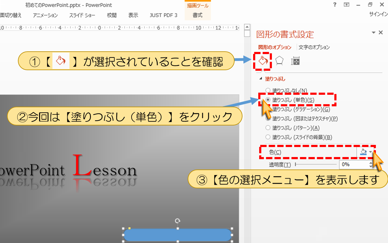 図解powerpoint 3 2 図形と枠線の色変更 グラデーション