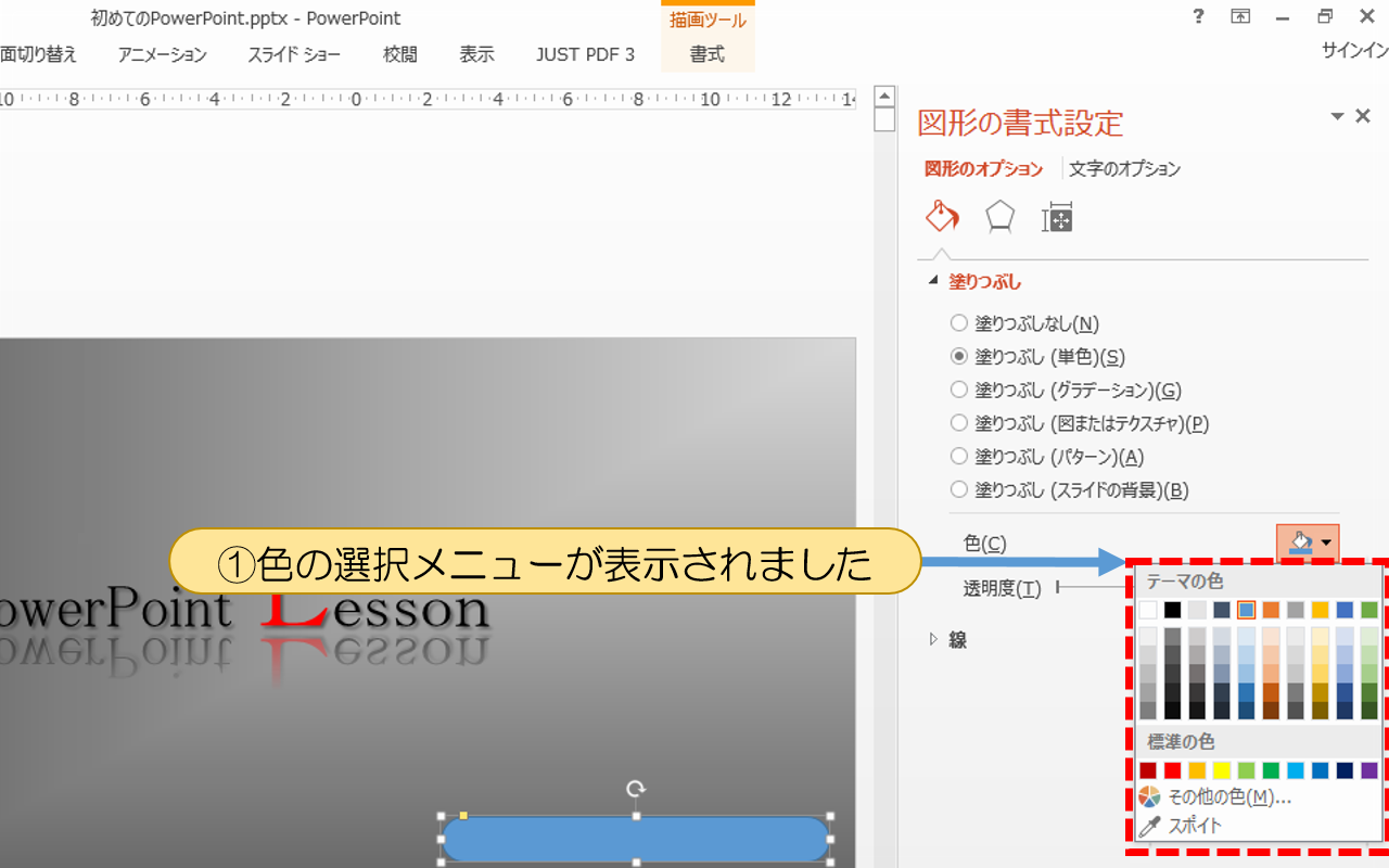 図解powerpoint 3 2 図形と枠線の色変更 グラデーション