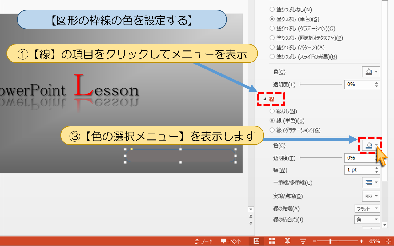 図解powerpoint 3 2 図形と枠線の色変更 グラデーション