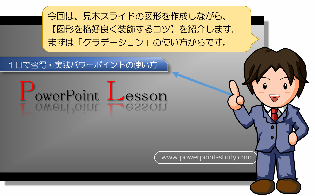 今回のレッスンは【スクリーンショットの撮影】です