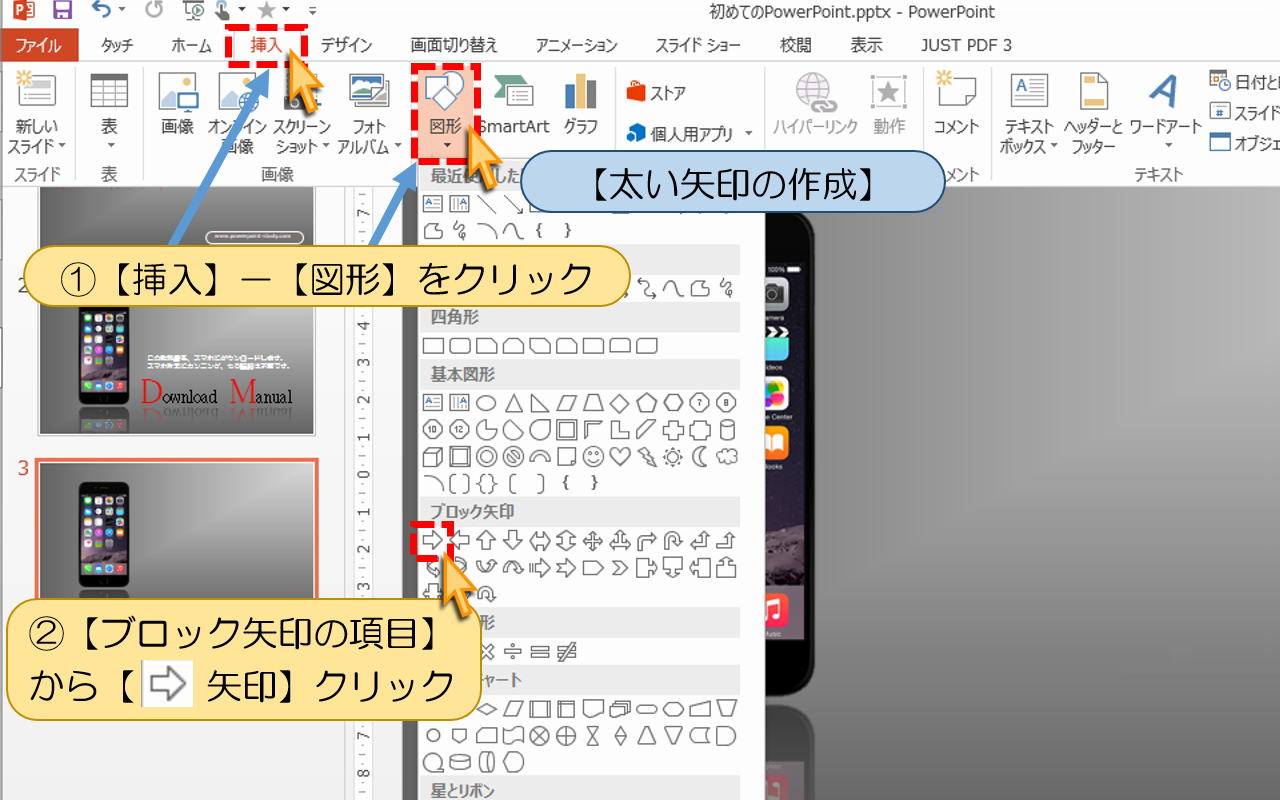 図解powerpoint 3 3 矢印の作成 回転 形の調整