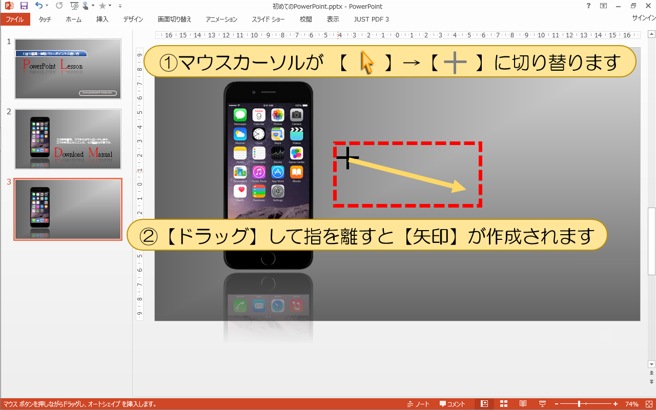 【ドラッグ】して指を離すと【矢印】が作成されます