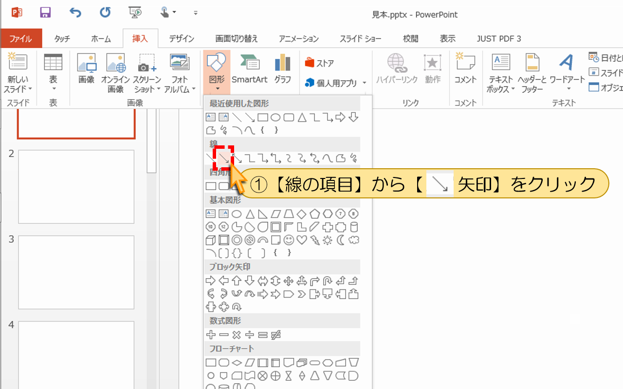 【線の項目】から【矢印】をクリック