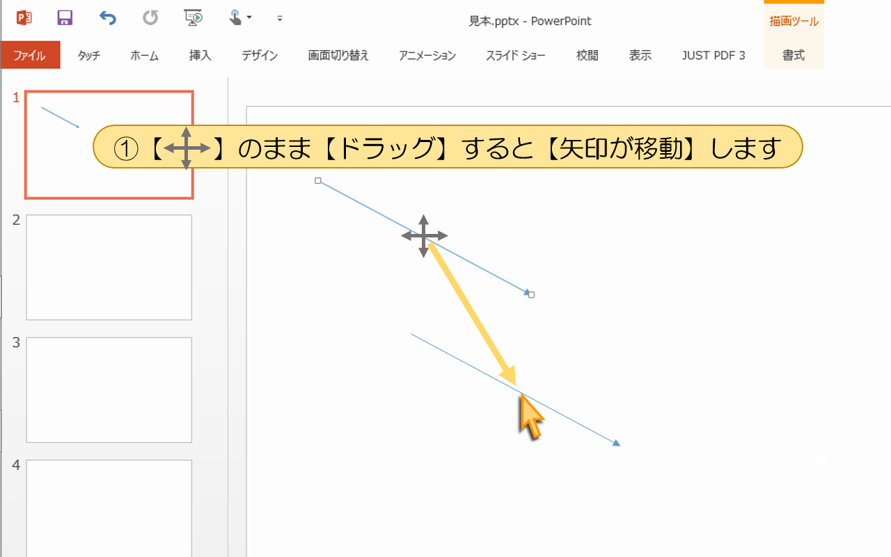 【ドラッグ】すると【矢印が移動】します