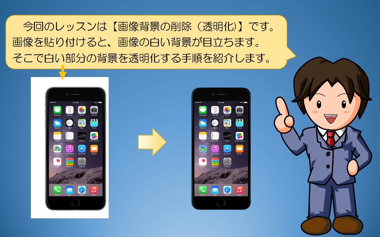 図解powerpoint 3 5 画像の背景を透明にする