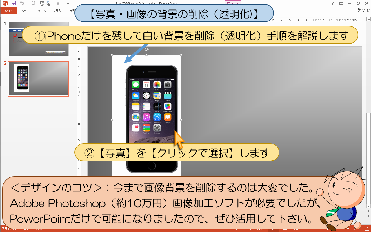 図解powerpoint 3 5 画像の背景を透明にする