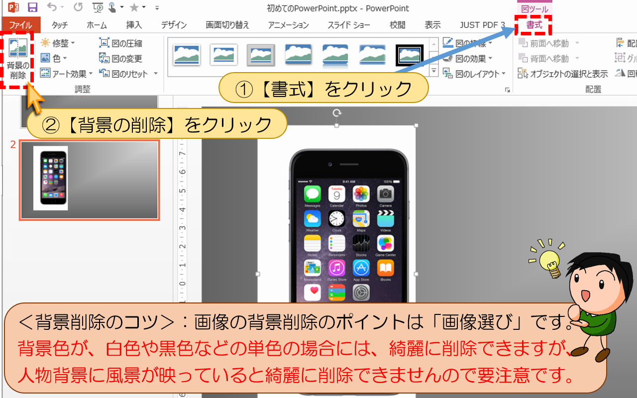 画像の背景削除のポイントは「画像選び」です