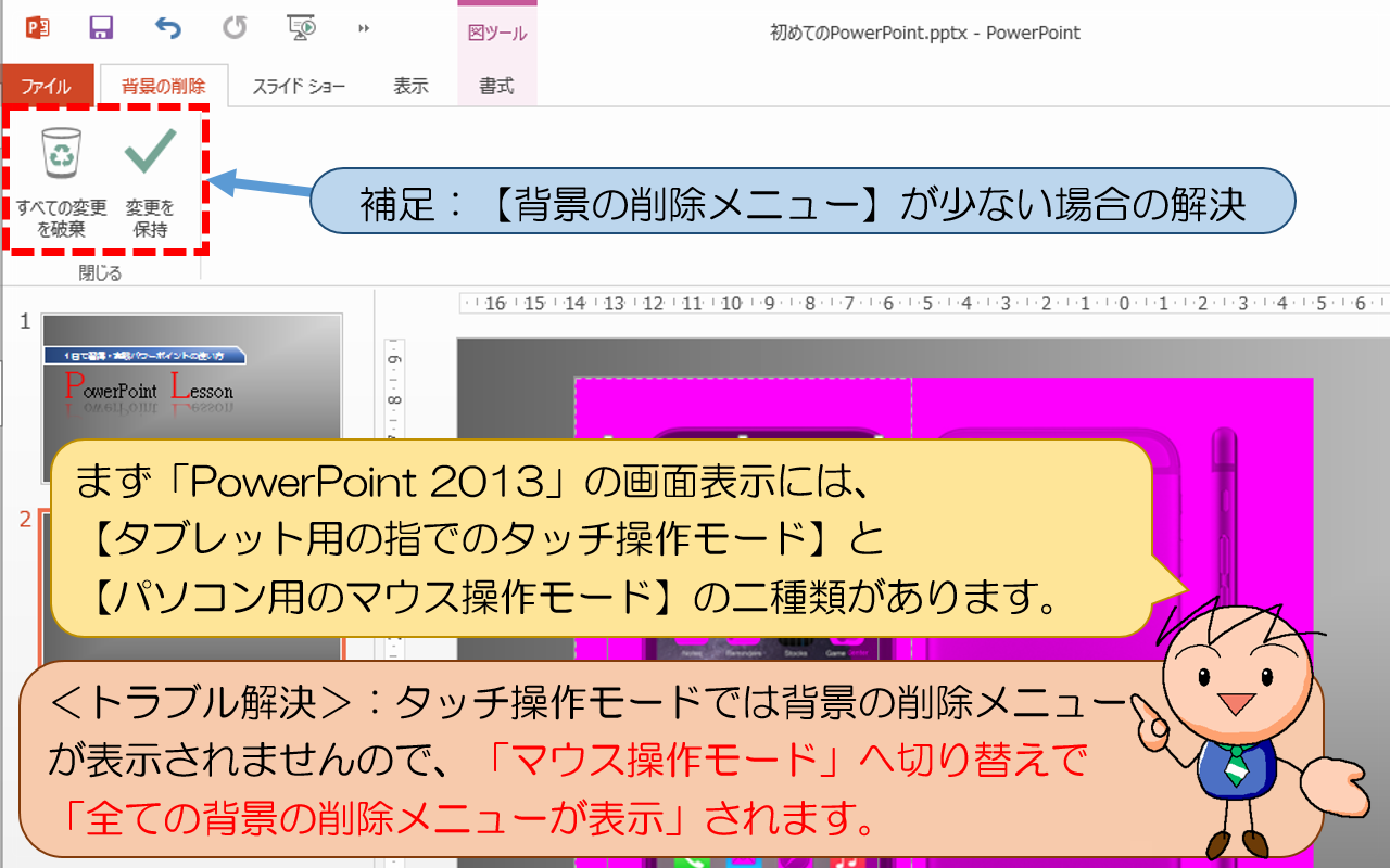 図解powerpoint 3 5 画像の背景を透明にする