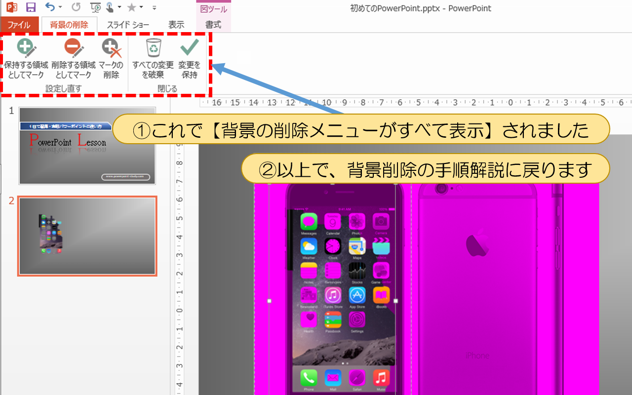 【背景の削除メニューがすべて表示】されました