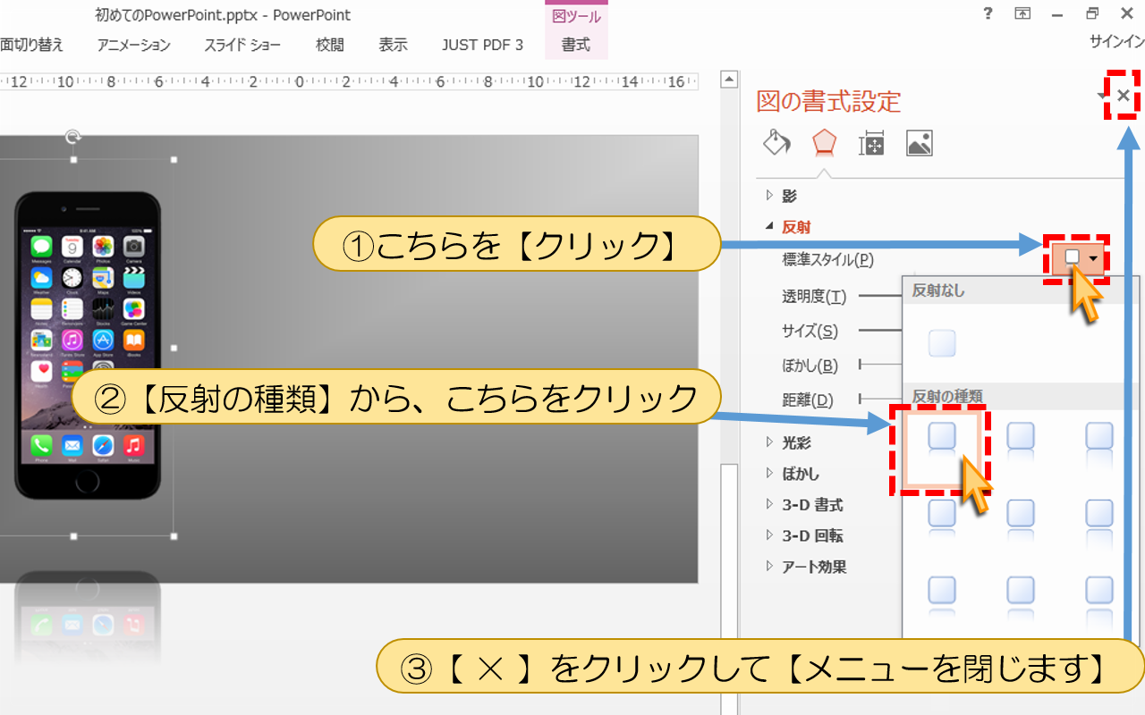 【反射の種類】から、こちらをクリック