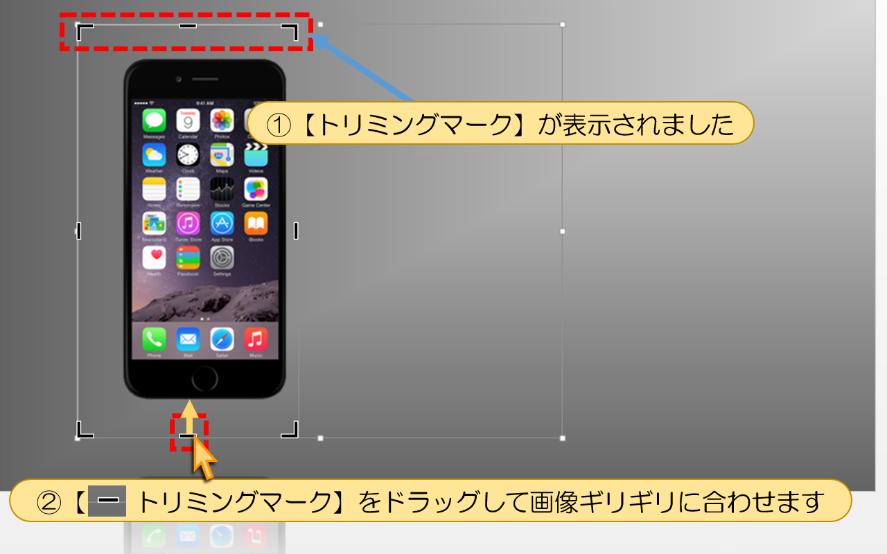 【トリミングマーク】をドラッグして画像ギリギリに合わせます