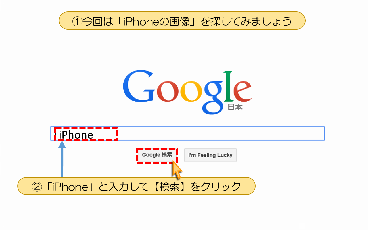 「iPhone」と入力して【検索】をクリック