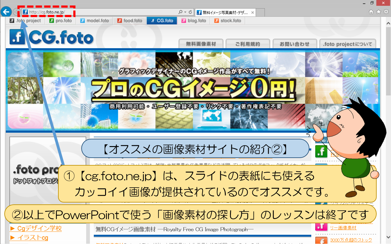 図解powerpoint 3 6 フリー画像素材の探し方のコツ