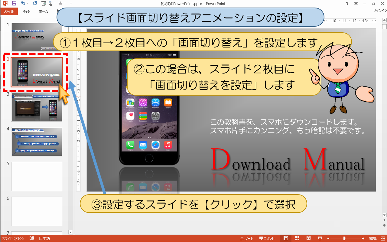 図解powerpoint 4 1 画面の切替アニメーション設定と削除