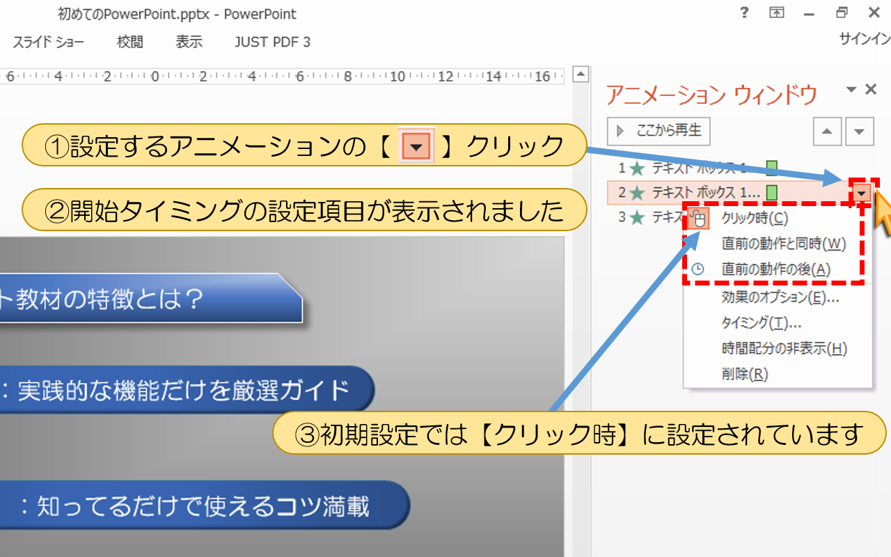 開始タイミングの設定項目が表示されました