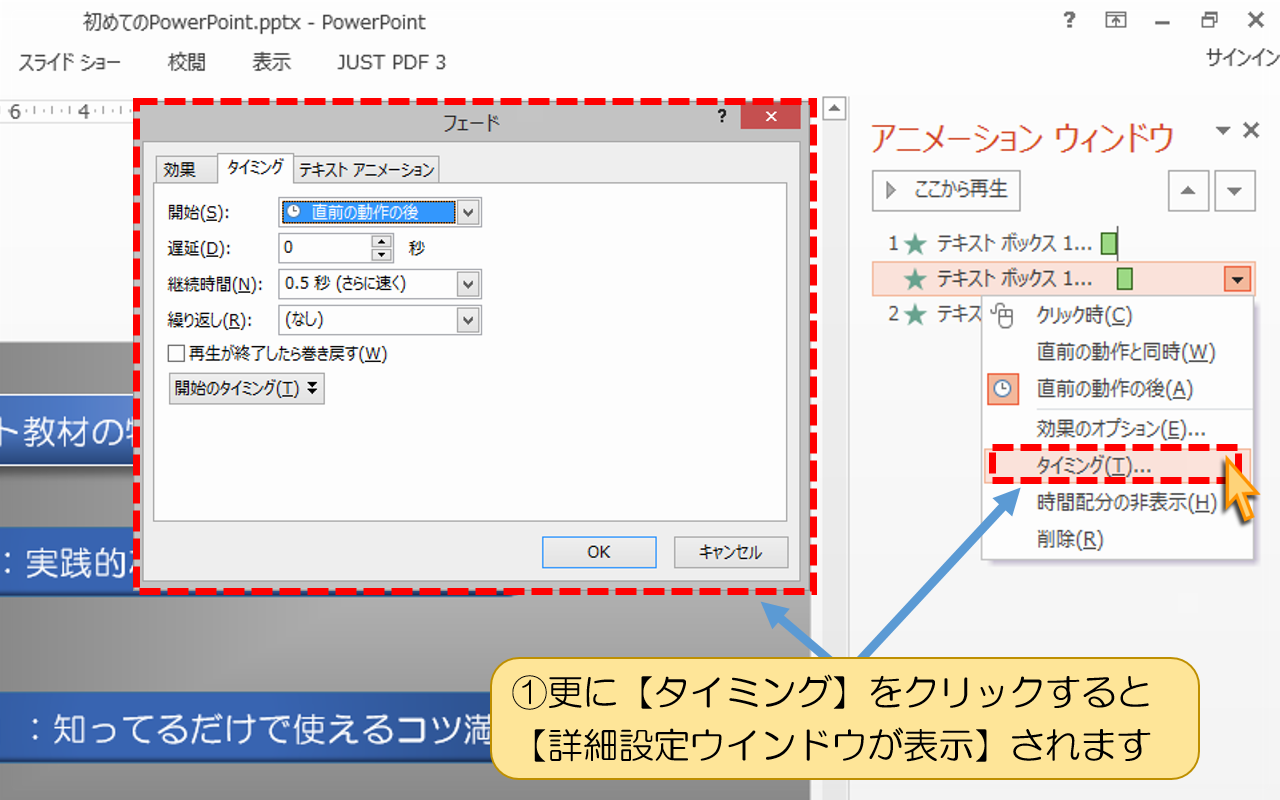 【タイミング】クリックで【詳細設定ウインドウが表示】