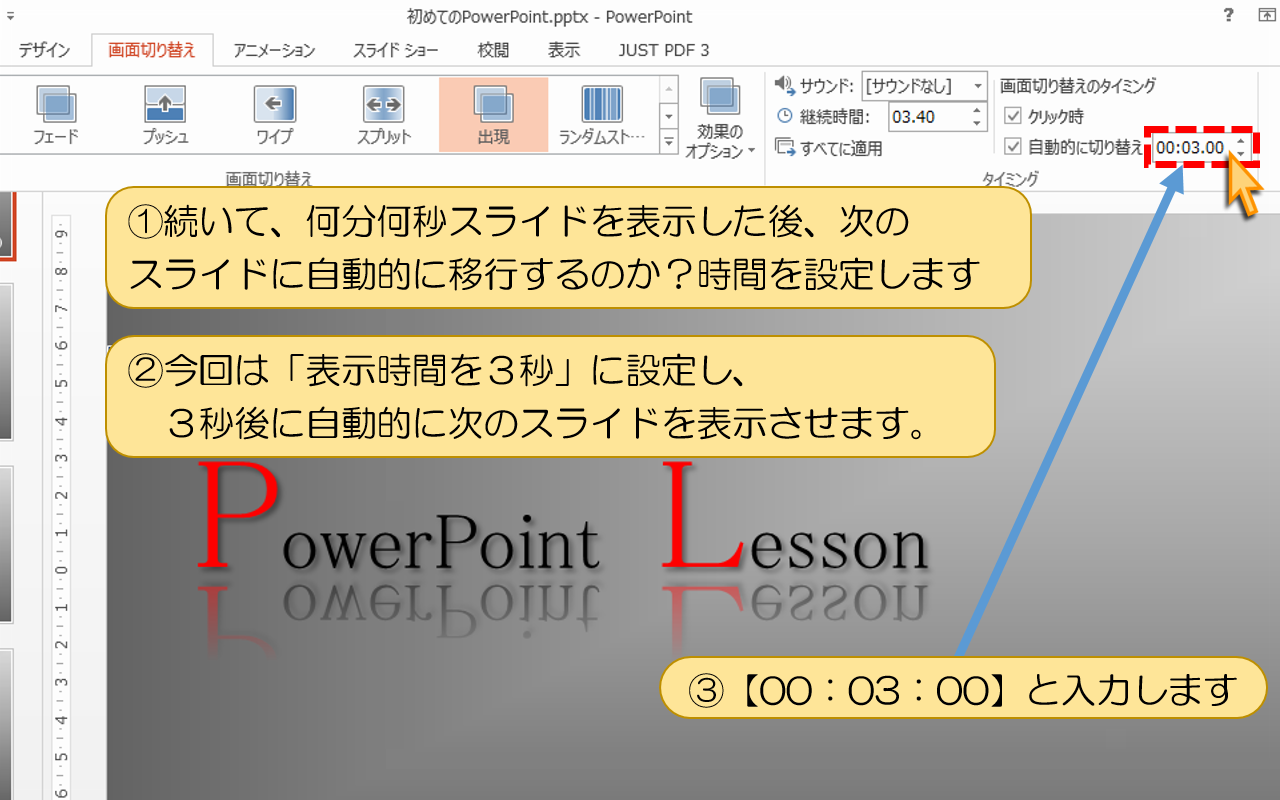 移行する時間を設定します