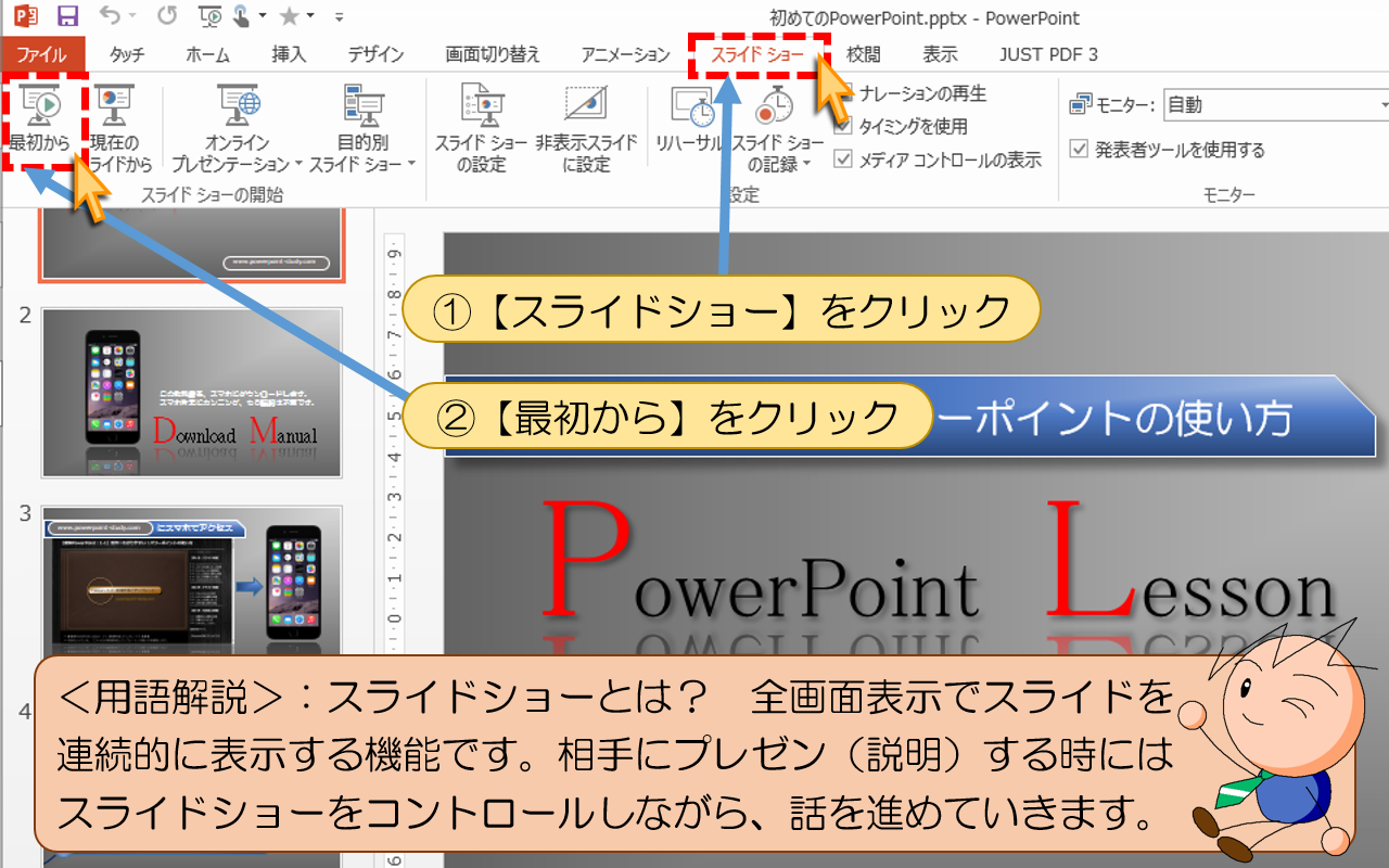 図解powerpoint 5 1 プレゼン時のスライドショー操作