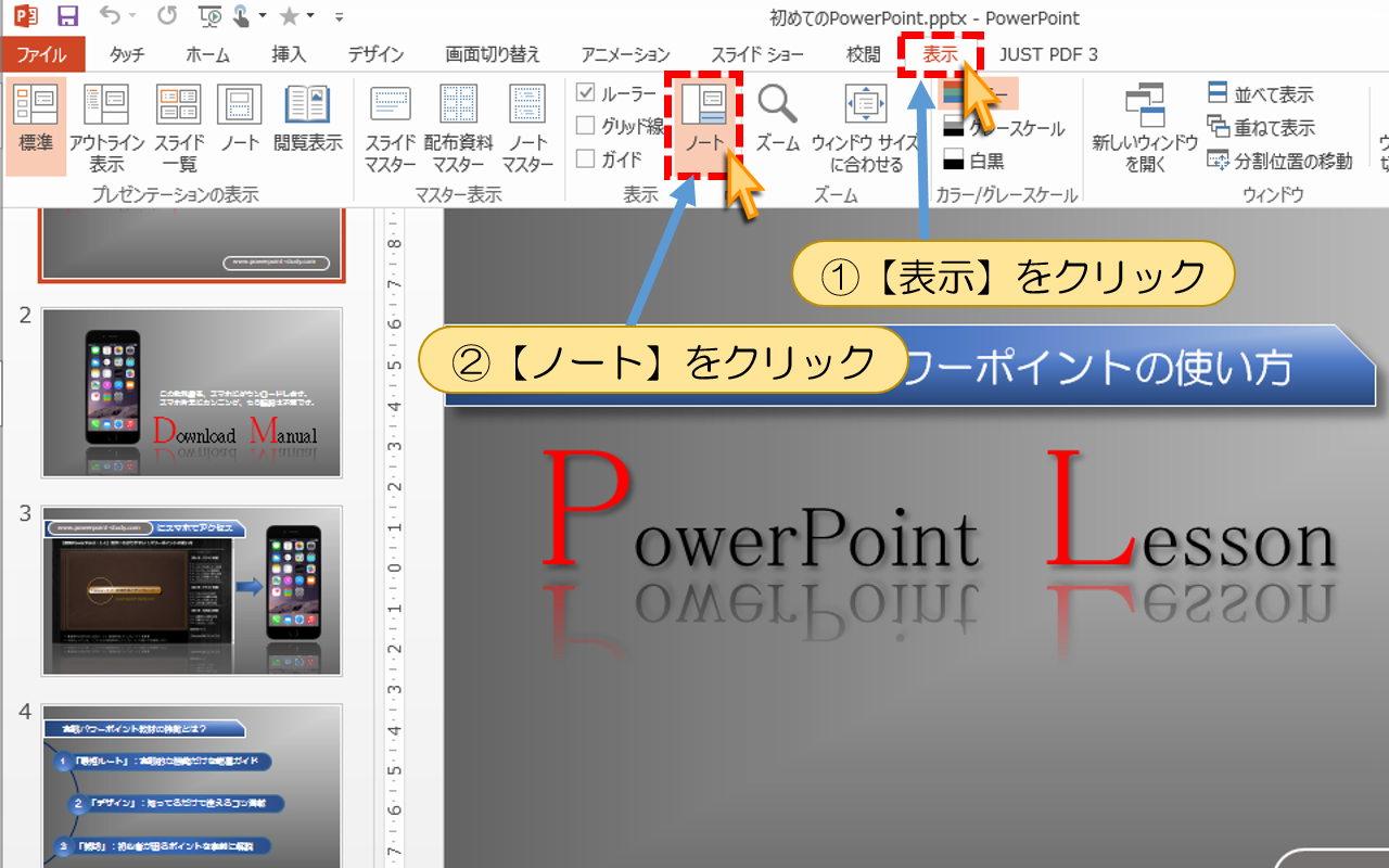 【表示】をクリック