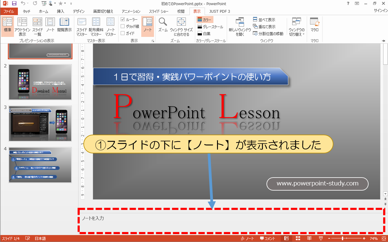 スライドの下に【ノート】が表示されました